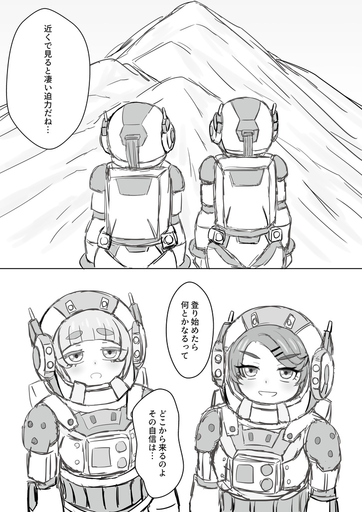 空想SF短篇集『スクラム』