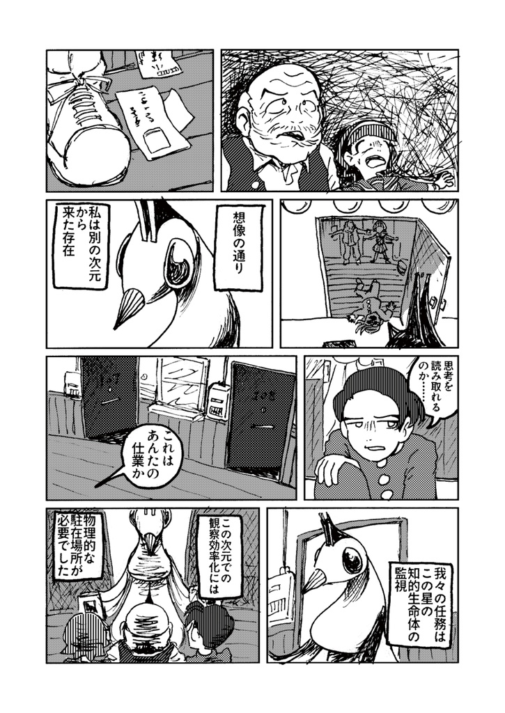 空想SF短篇集『スクラム』