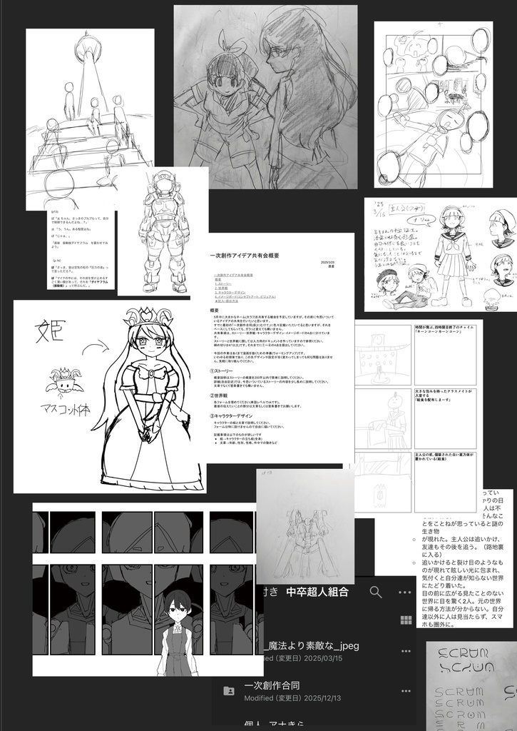 空想SF短篇集『スクラム』