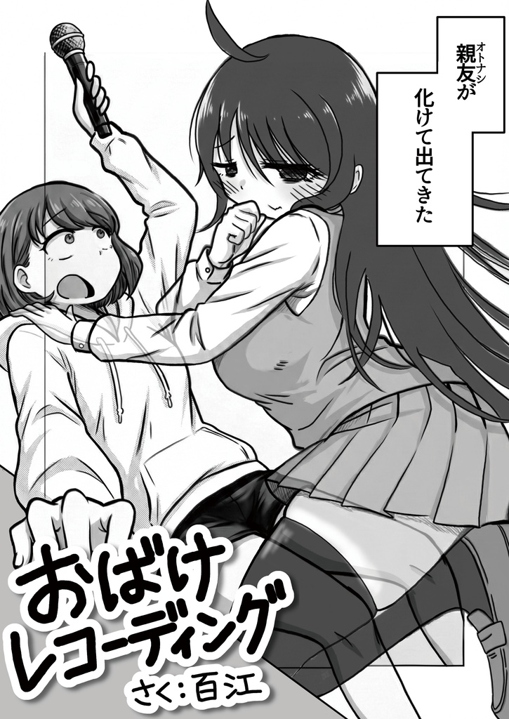 空想SF短篇集『スクラム』