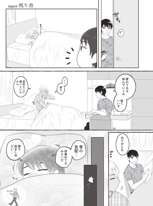 フライデーナイト - 部屋に戻ったら幼馴染がオレのベッドで寝ているのだが -