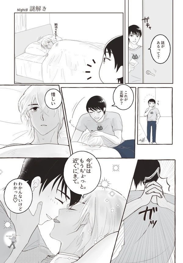 フライデーナイト - 部屋に戻ったら幼馴染がオレのベッドで寝ているのだが -