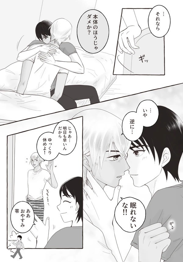 フライデーナイト - 部屋に戻ったら幼馴染がオレのベッドで寝ているのだが -