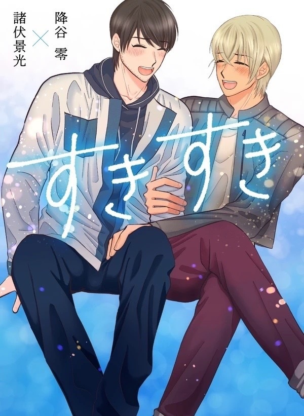すきすき