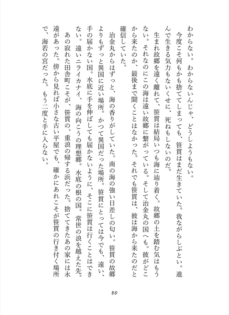 さざなみの国はうみの底