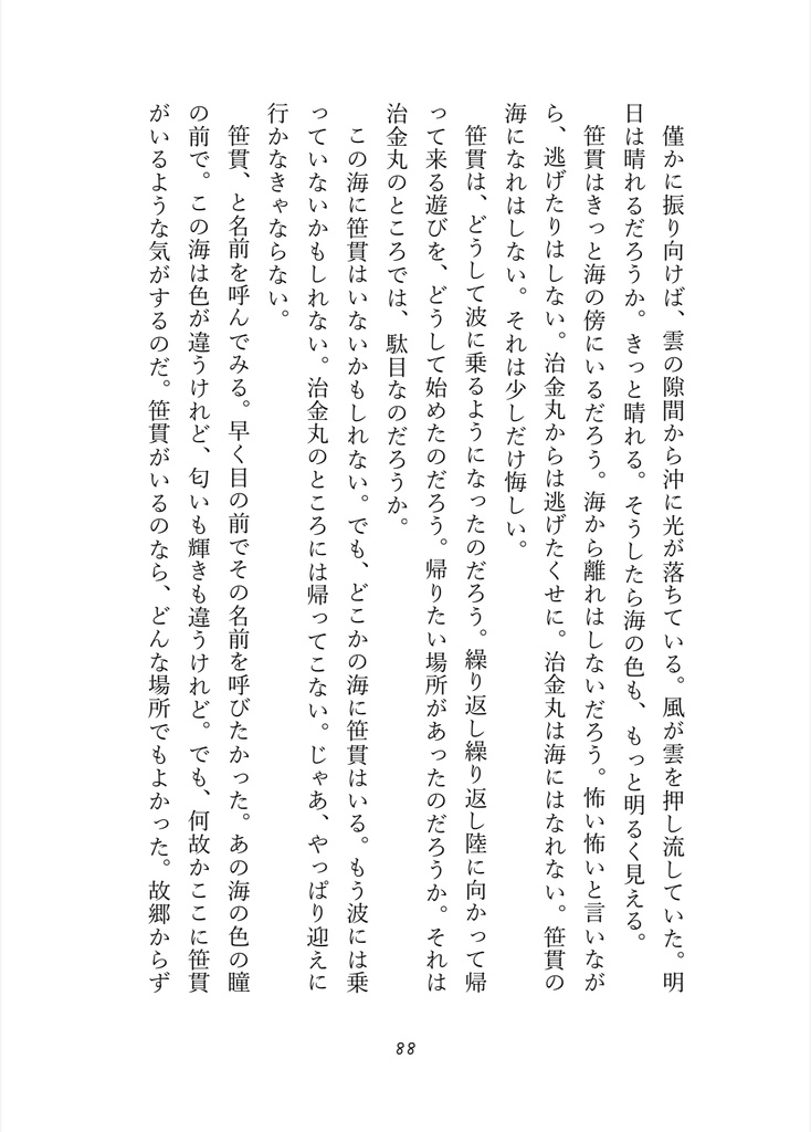 さざなみの国はうみの底