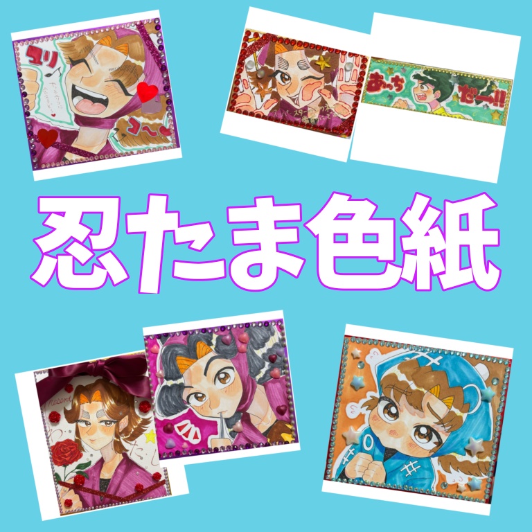 色紙各種（小/中/横長/豆）