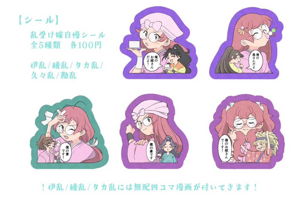 乱受け嫁自慢シール