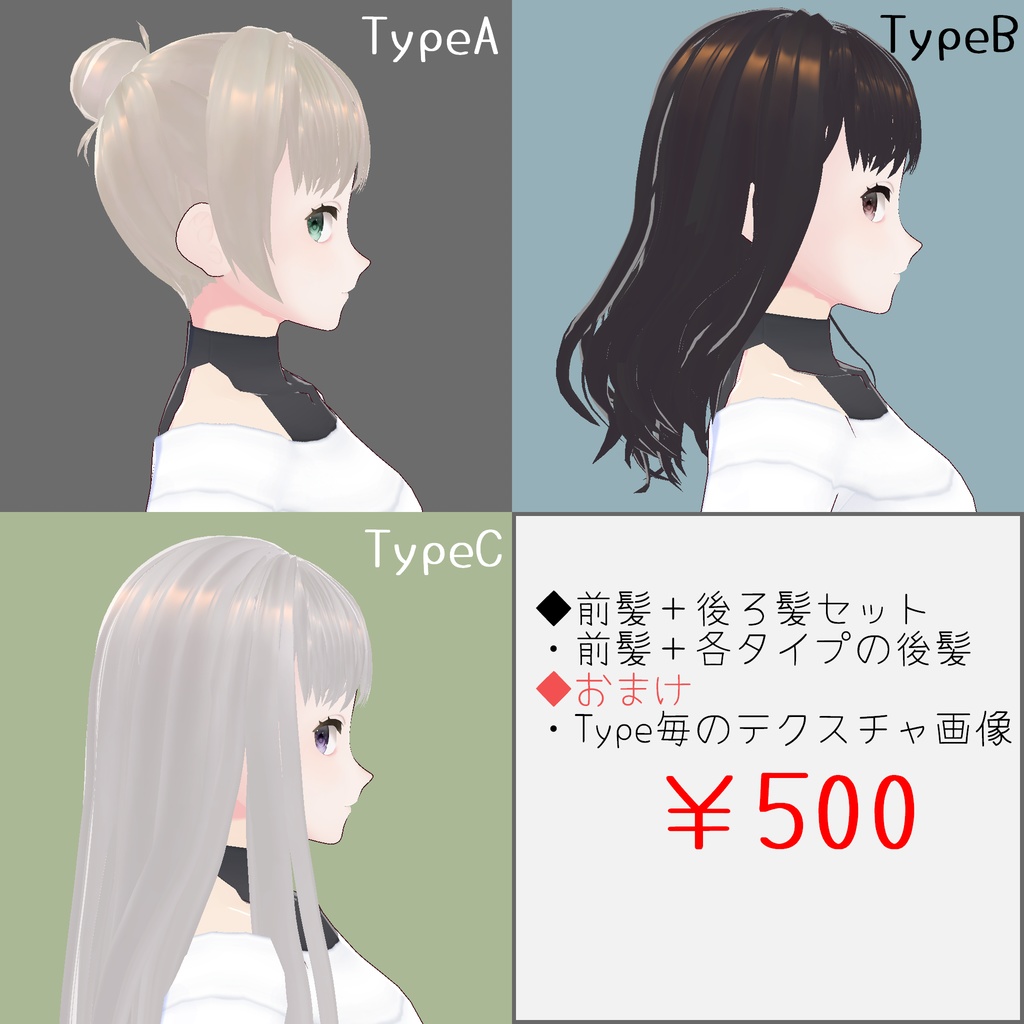 【Vroidヘアプリセット】片耳掛け前髪+後ろ髪3種