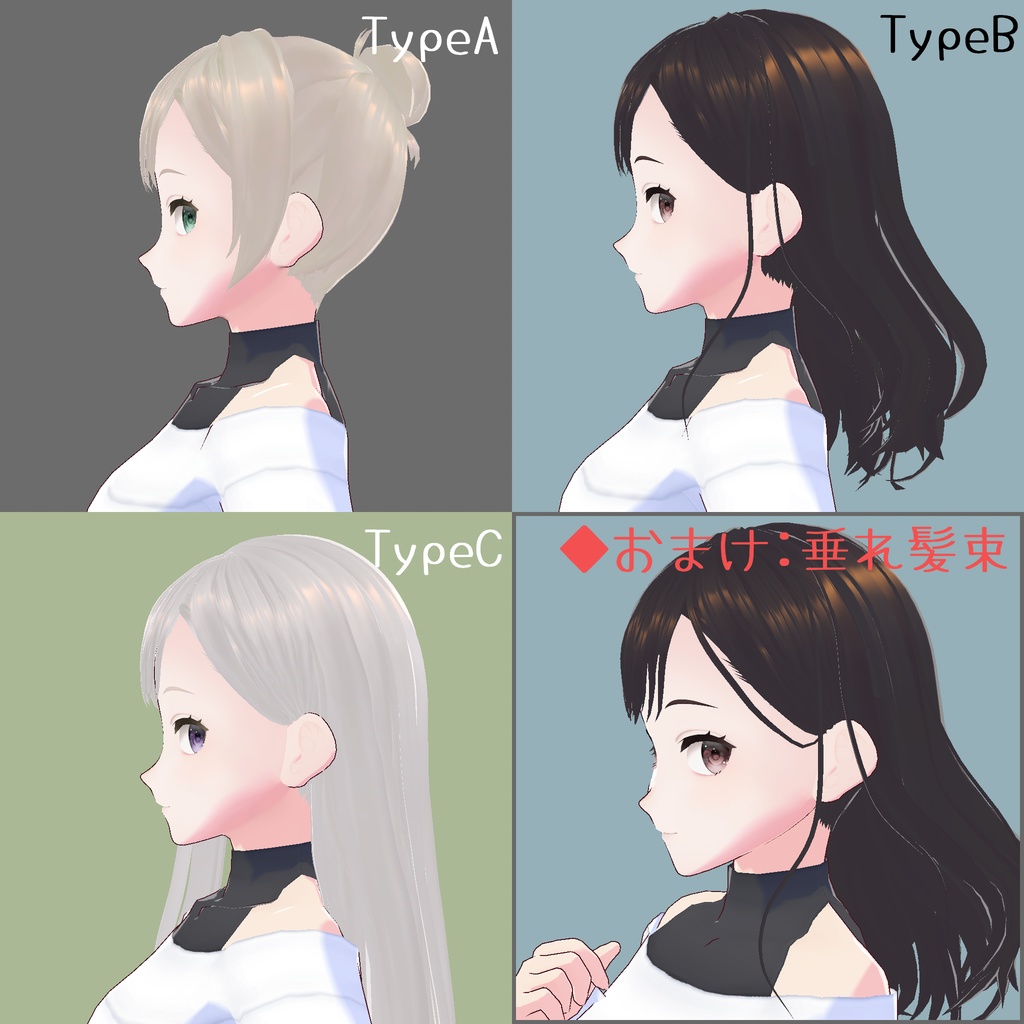 【Vroidヘアプリセット】片耳掛け前髪+後ろ髪3種