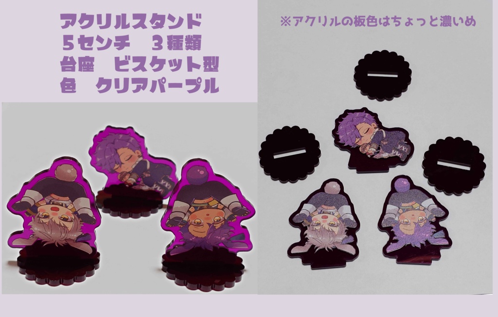 アクリルスタンド