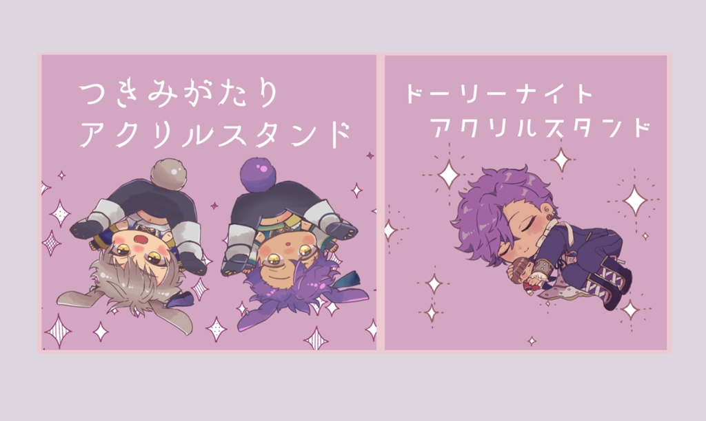 アクリルスタンド