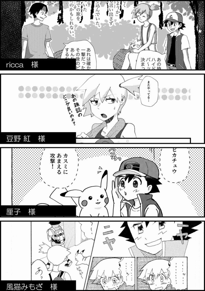 サトカスアンソロジー「Toi et moi -トワ・エ・モワ-」