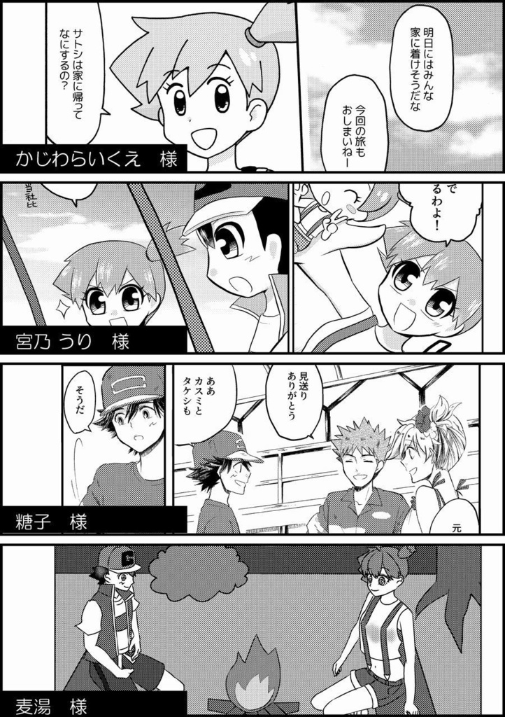 サトカスアンソロジー「Toi et moi -トワ・エ・モワ-」