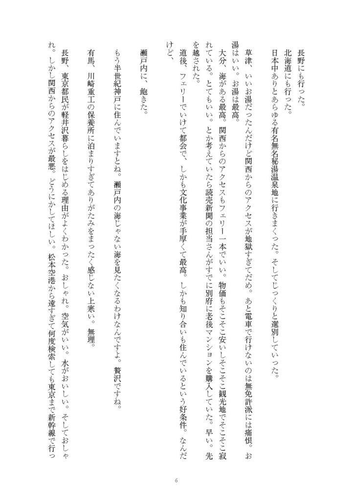 98万円で温泉の出る築75年の家を買った