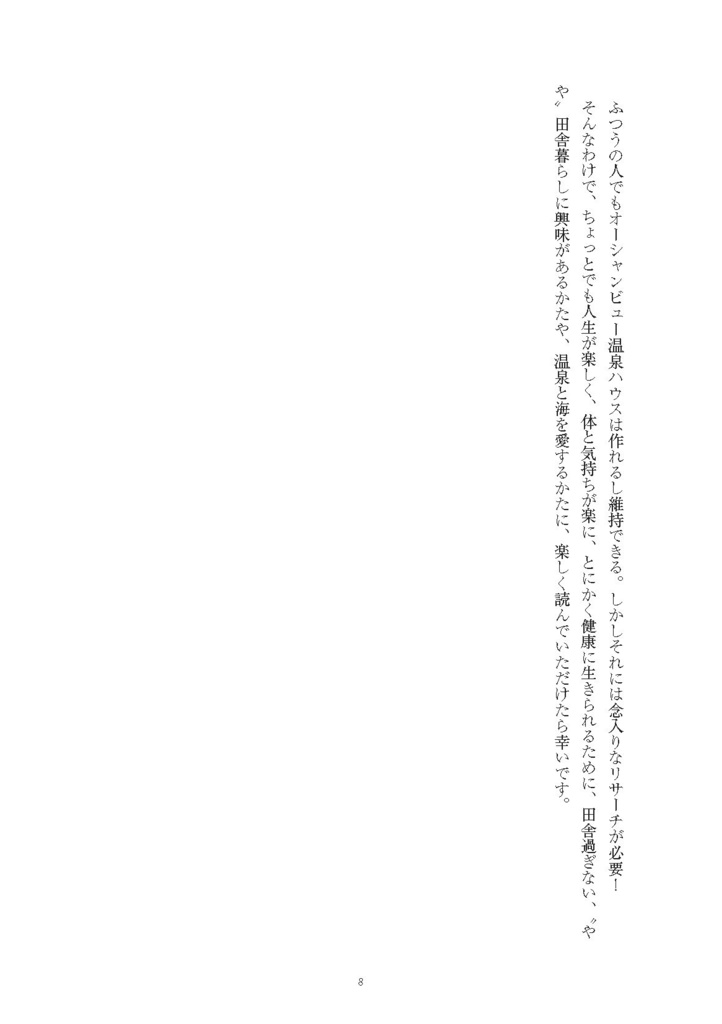 【電子書籍版】98万円で温泉の出る築75年の家を買った