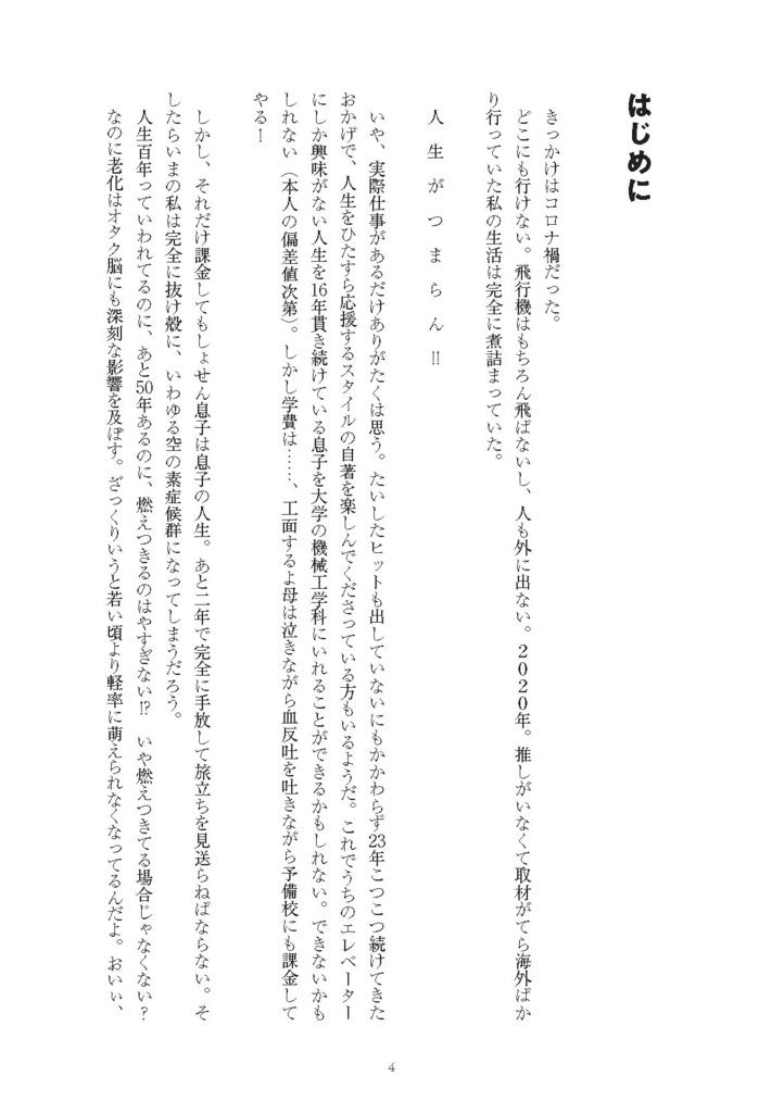 【電子書籍版】98万円で温泉の出る築75年の家を買った