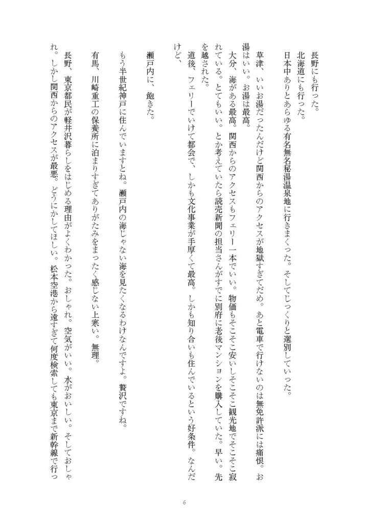 【電子書籍版】98万円で温泉の出る築75年の家を買った