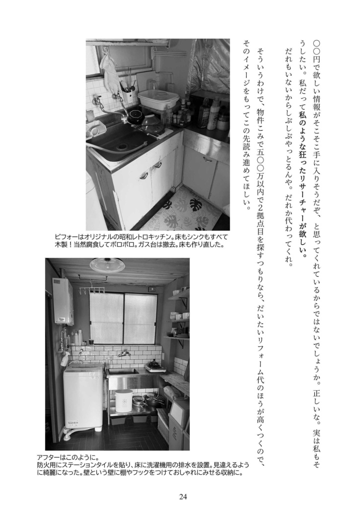 【電子書籍版】98万円で温泉の出る築75年の家を買ったDEEP