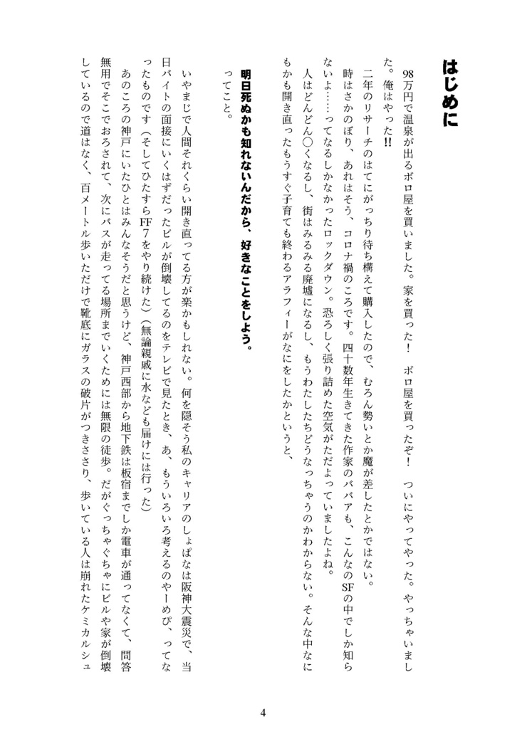 【電子書籍版】98万円で温泉の出る築75年の家を買ったDEEP