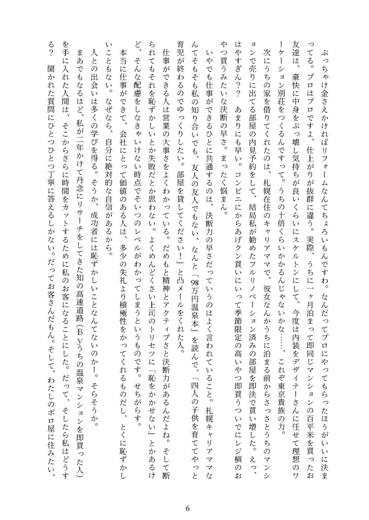 【電子書籍版】98万円で温泉の出る築75年の家を買ったDEEP