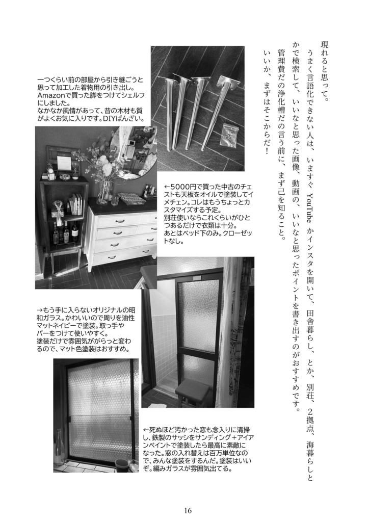 98万円で温泉の出る築75年の家を買ったDEEP