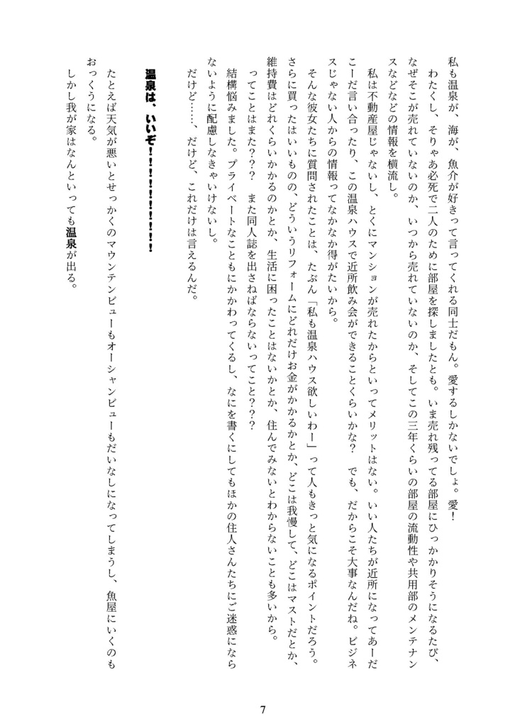 98万円で温泉の出る築75年の家を買ったDEEP