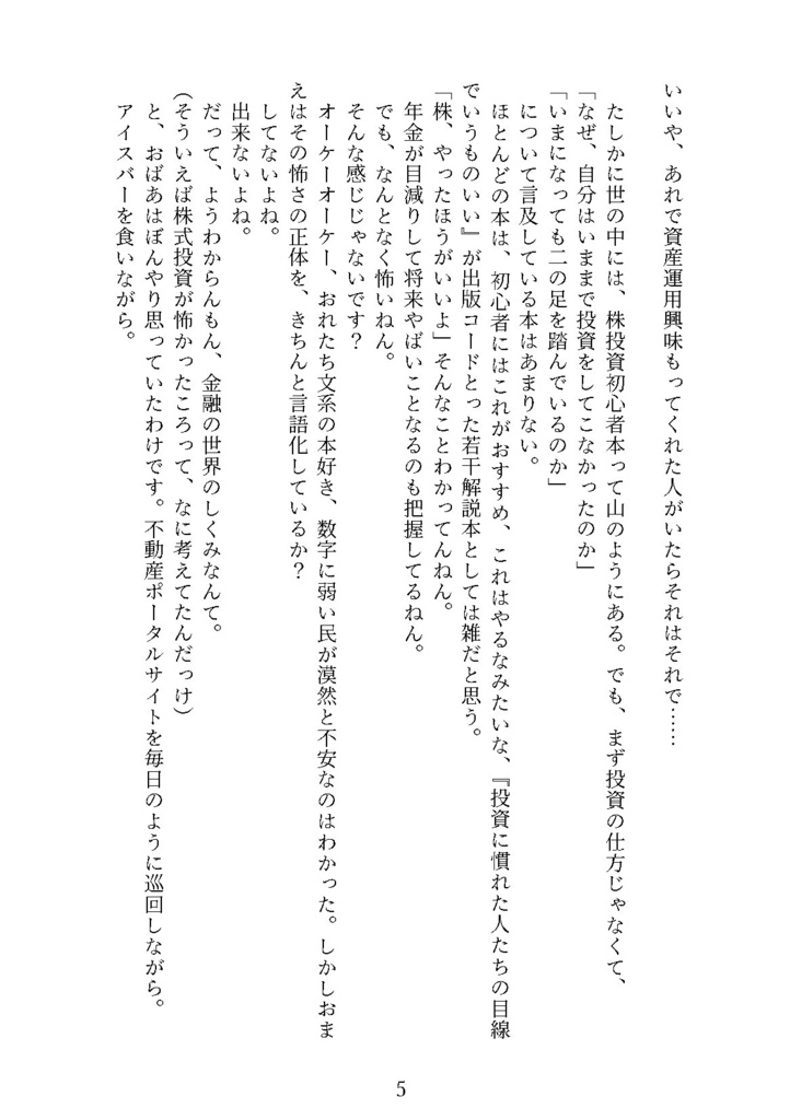 おれの小銭をどうすればいい問題