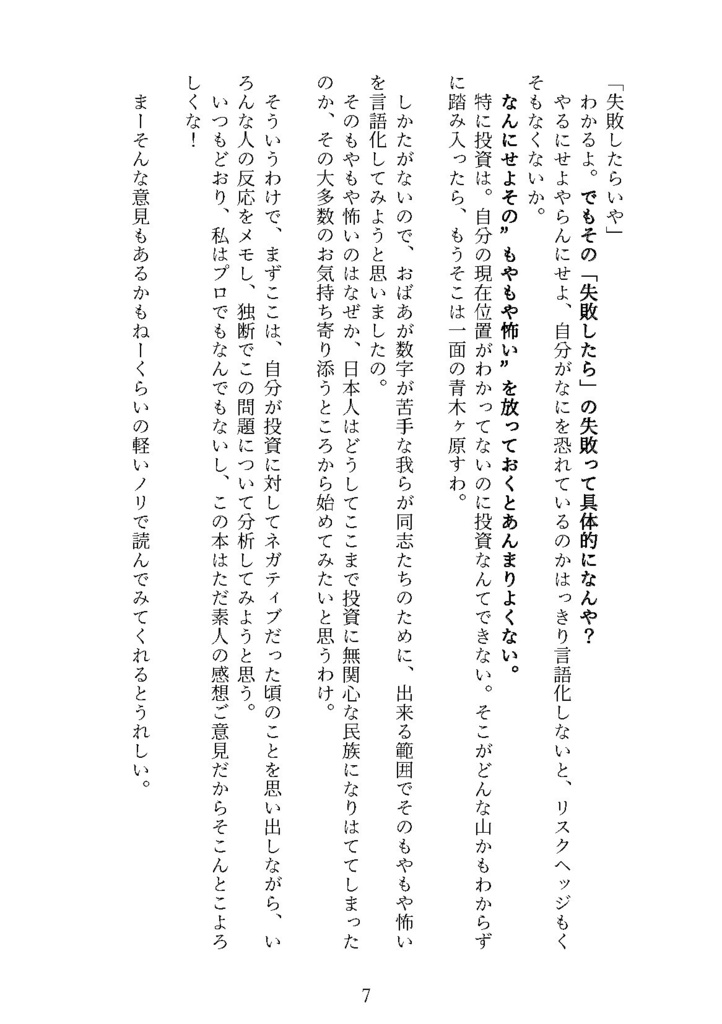 おれの小銭をどうすればいい問題