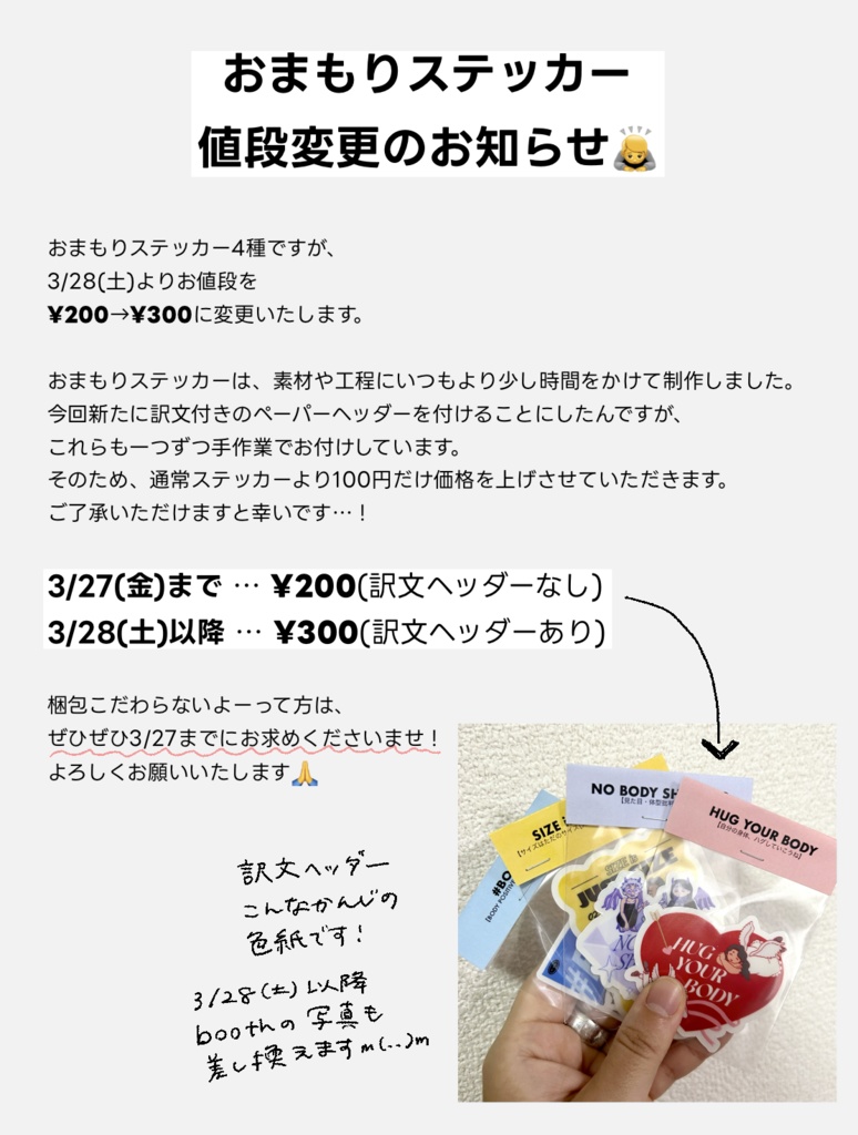 おまもりステッカー