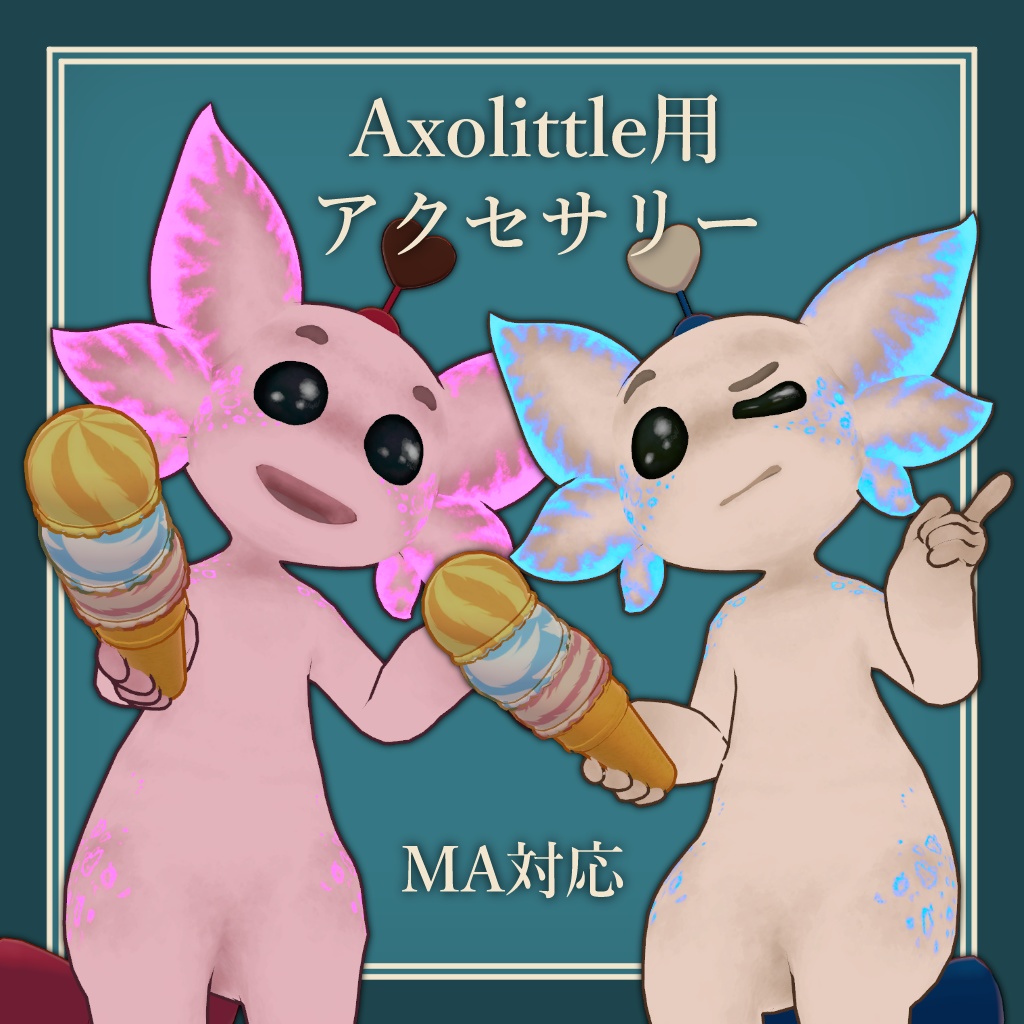 【無料】バレンタイン・ホワイトデーアクセサリー【Axolittle対応】