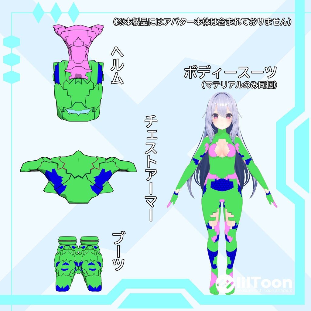 サイバーグレートヘルム【桔梗向け衣装】