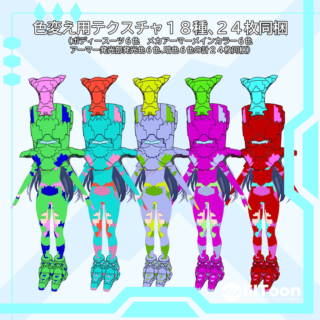 サイバーグレートヘルム【桔梗向け衣装】