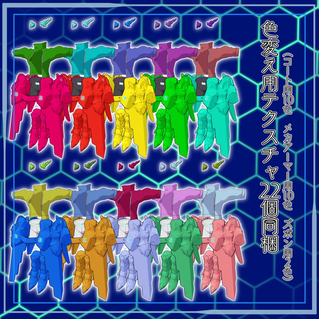 【桔梗向け衣装】ルドベキアメカアーマー