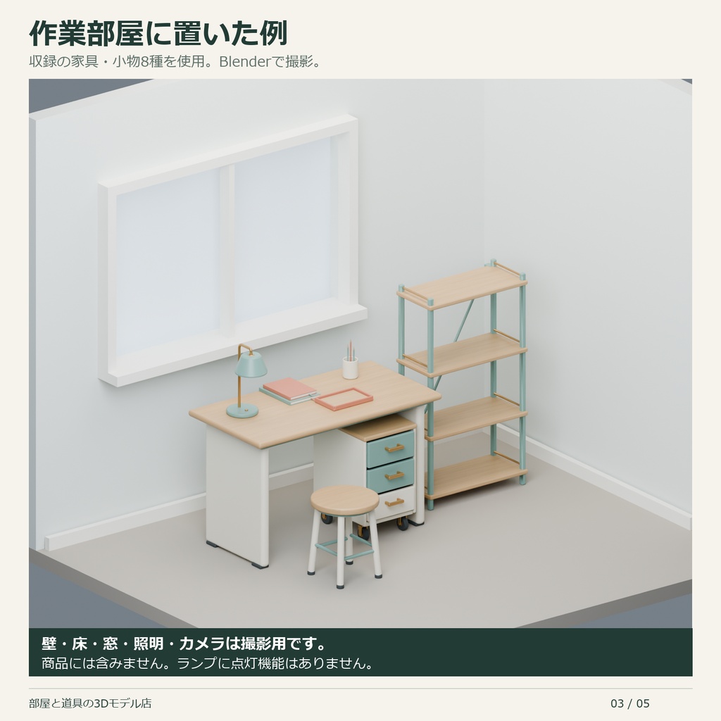 角丸作業机と引き出しワゴンの3Dセット