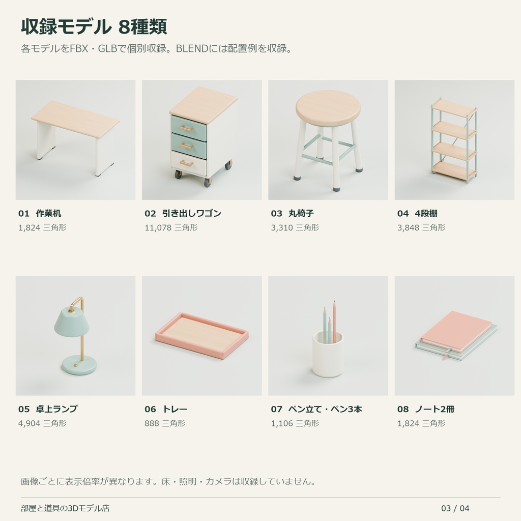角丸作業机と引き出しワゴンの3Dセット