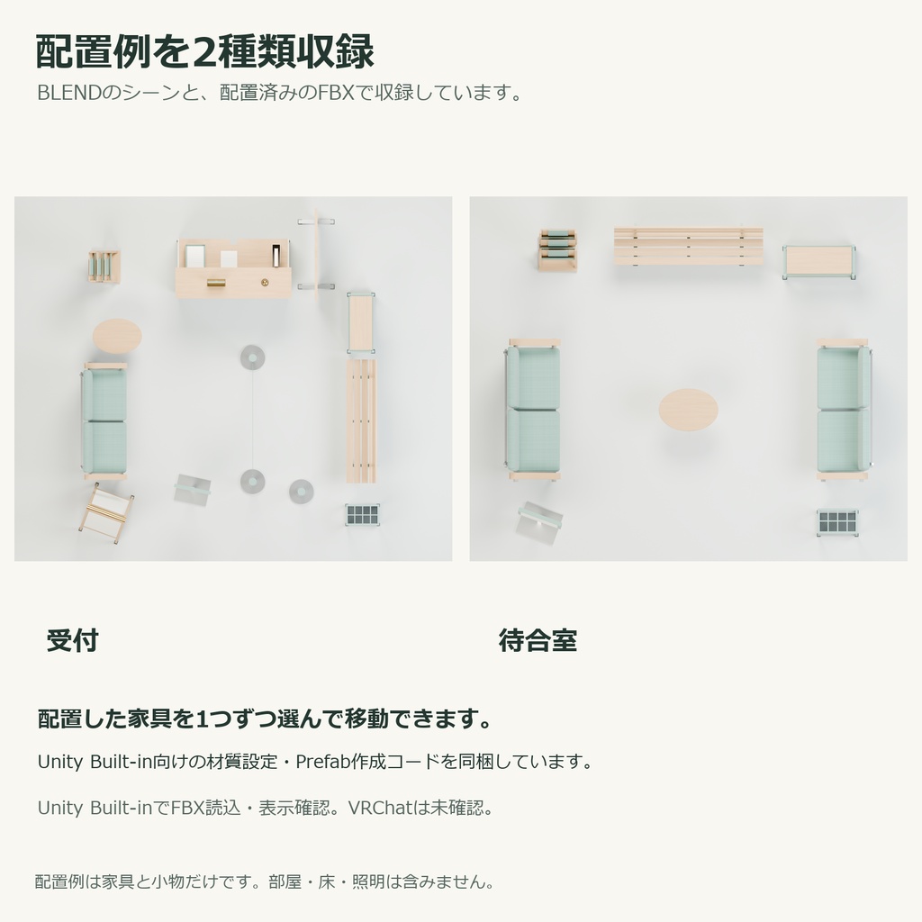 受付と待合室の家具・小物3Dセット