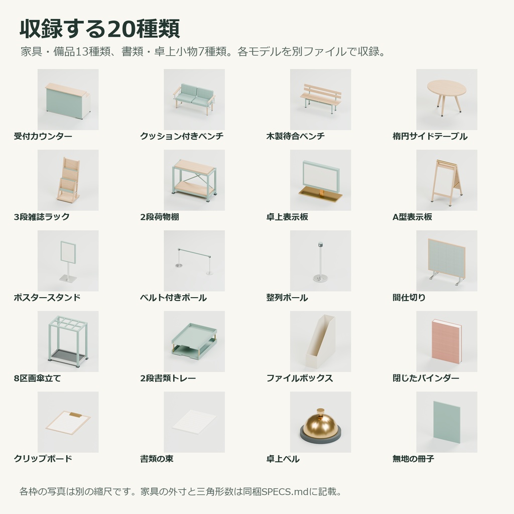受付と待合室の家具・小物3Dセット