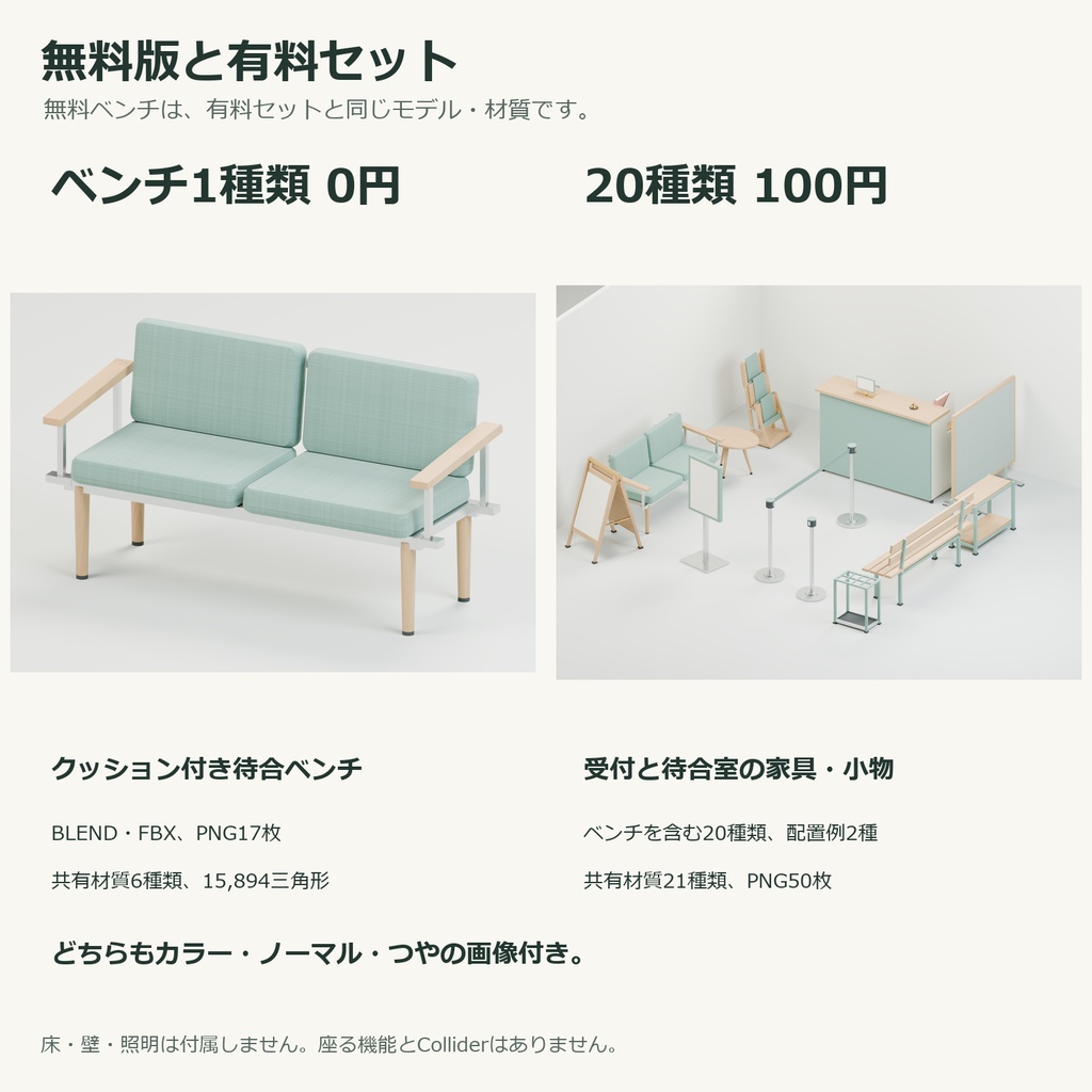 受付と待合室の家具・小物3Dセット