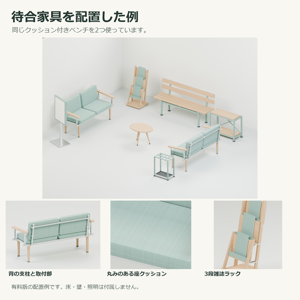 受付と待合室の家具・小物3Dセット