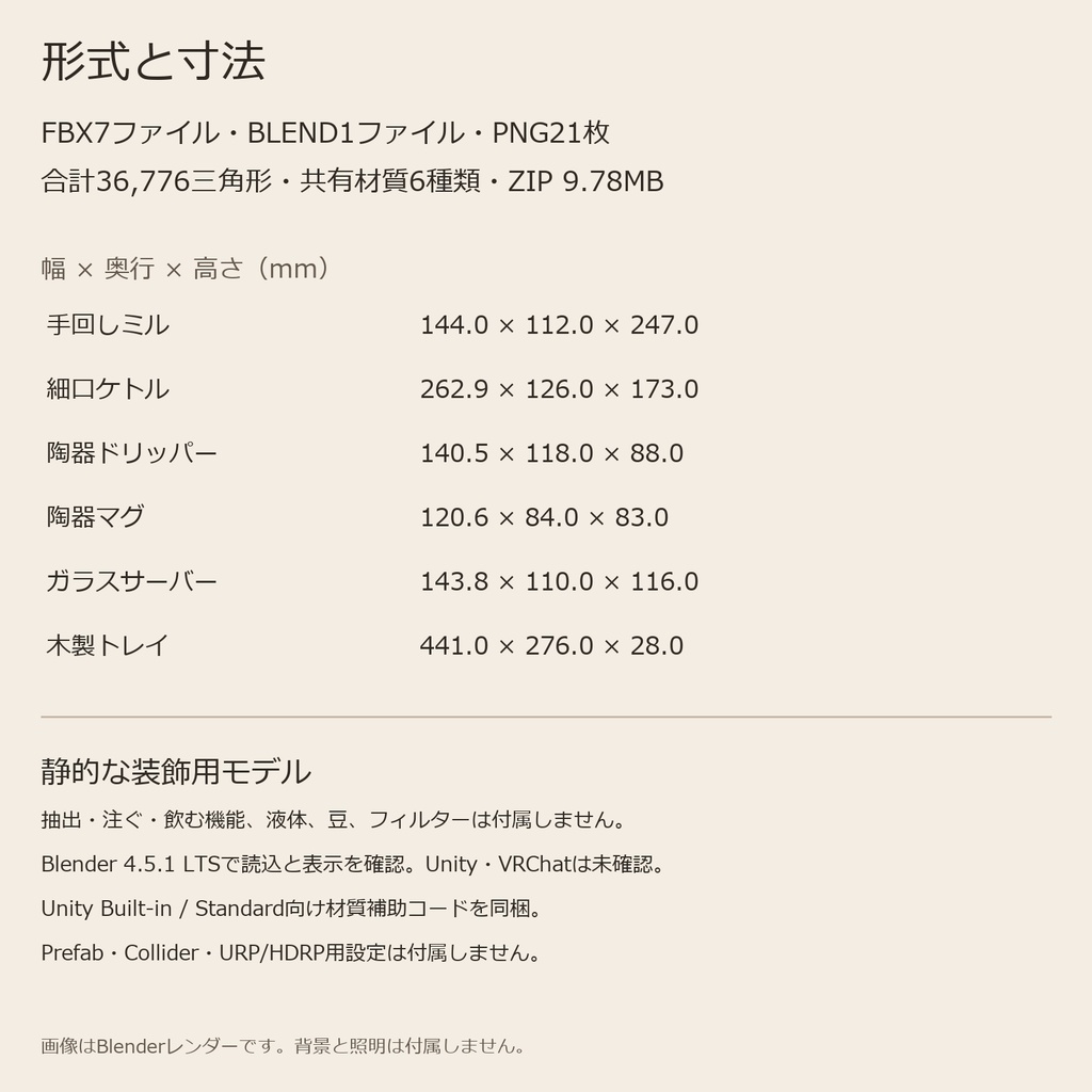 手回しミル・細口ケトルとドリップ用品の3Dセット