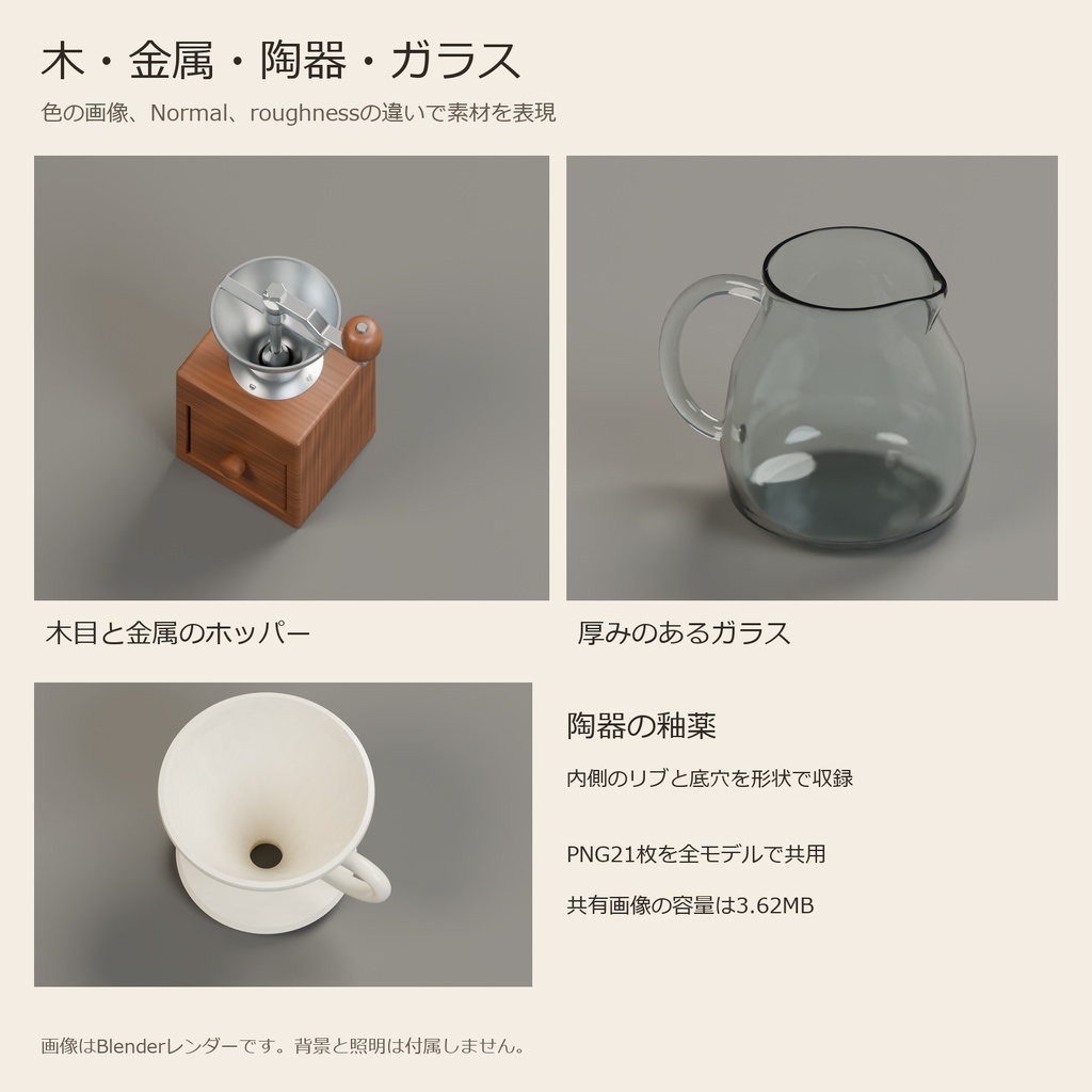 手回しミル・細口ケトルとドリップ用品の3Dセット