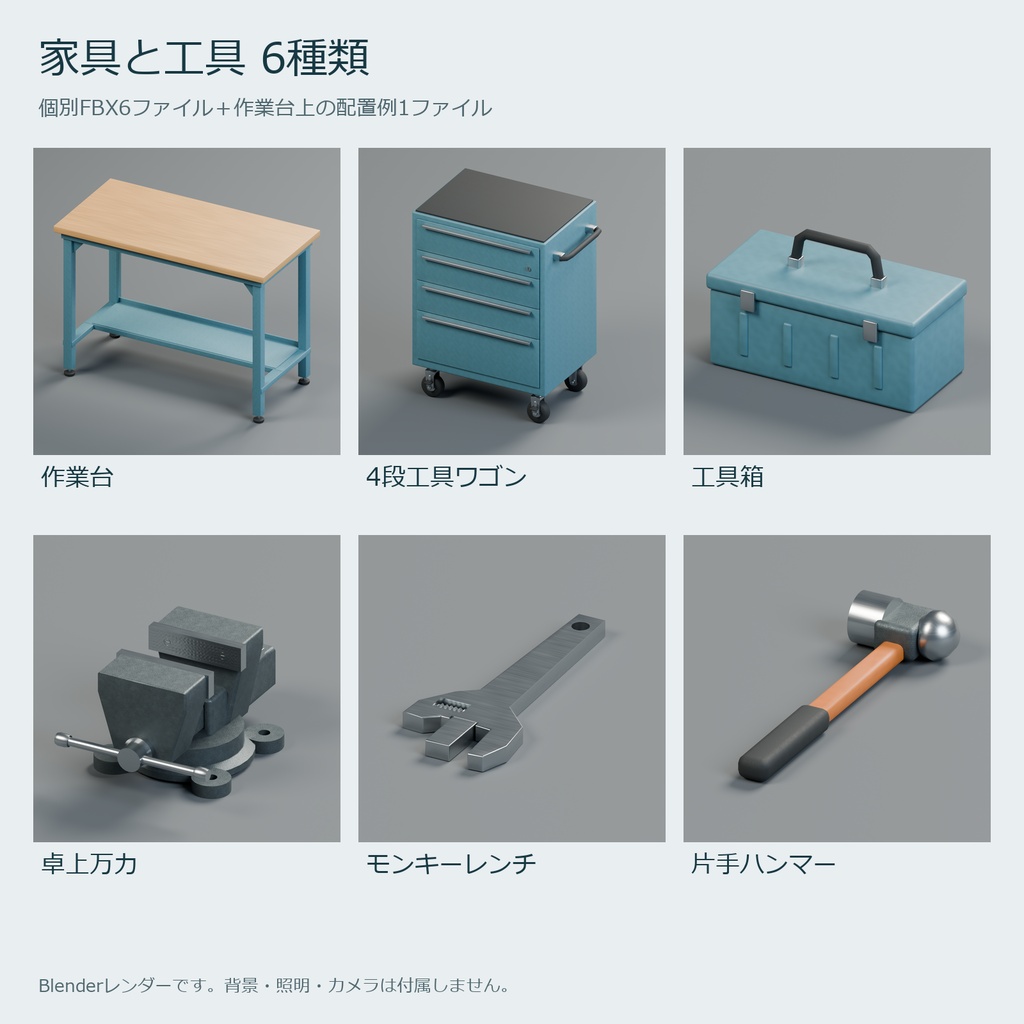 作業台・工具ワゴンと手工具の3Dセット