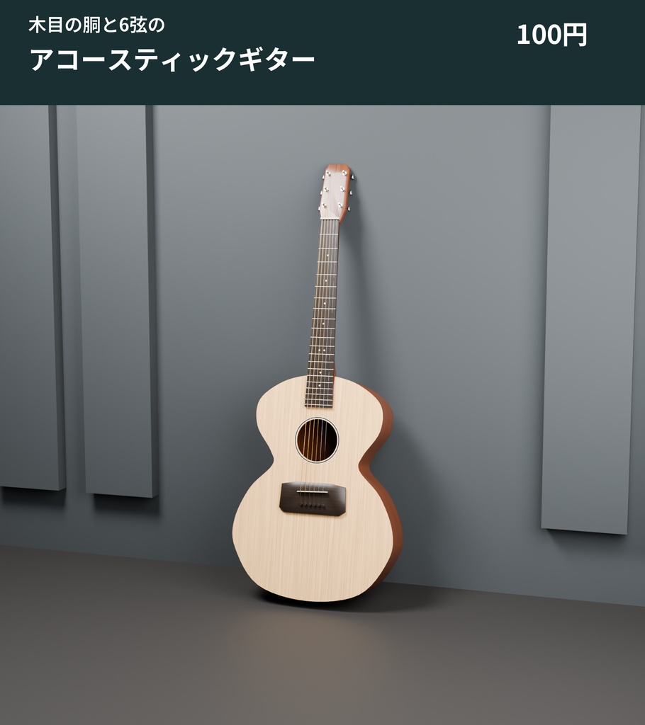 木目の胴と6弦のアコースティックギター