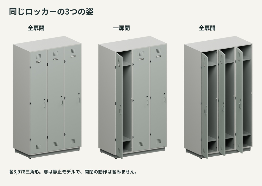 更衣室のロッカー・すのこベンチ3Dセット
