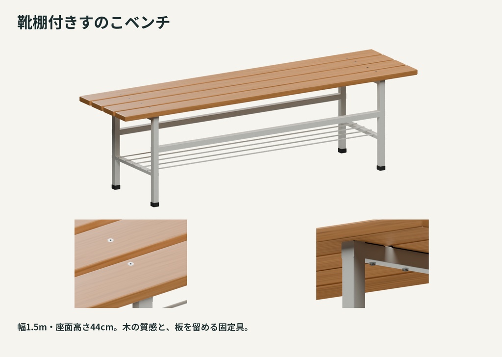 更衣室のロッカー・すのこベンチ3Dセット