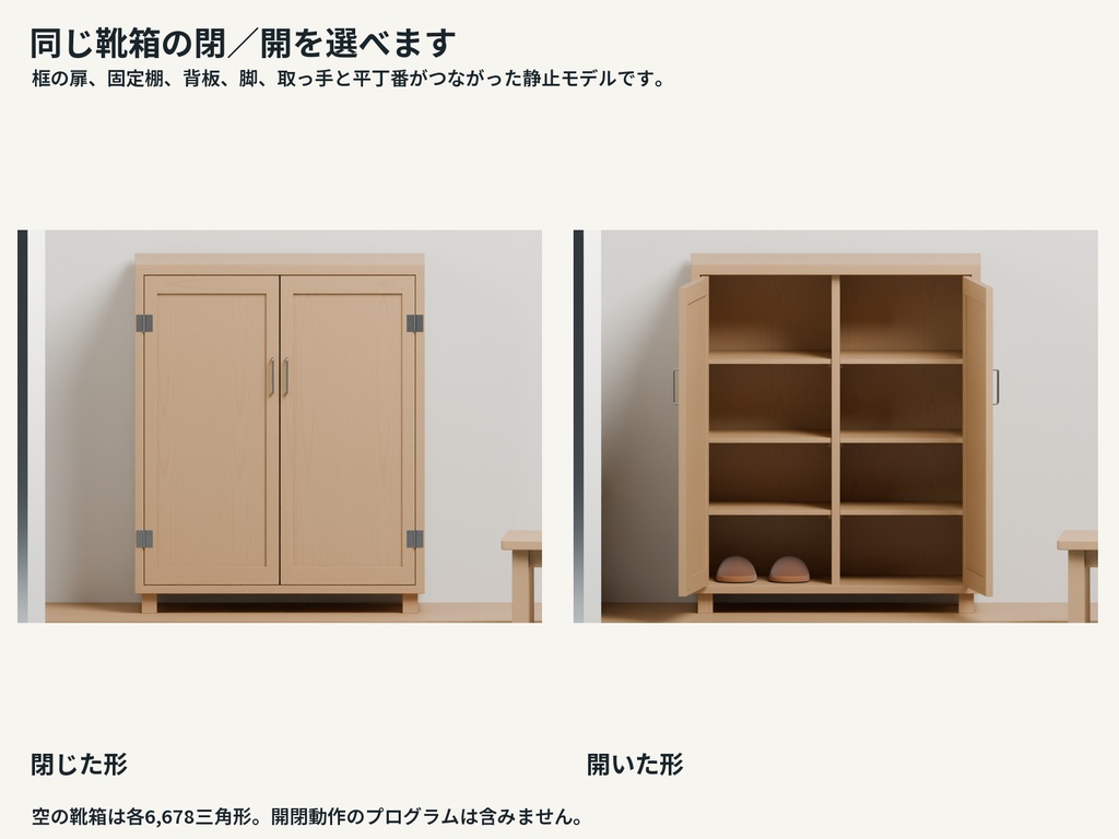 玄関の靴箱・腰掛け・スリッパ3Dセット