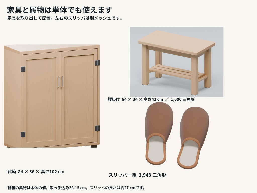 玄関の靴箱・腰掛け・スリッパ3Dセット