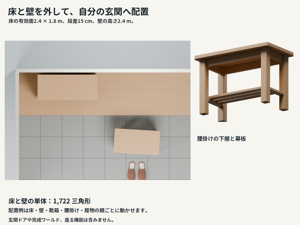 玄関の靴箱・腰掛け・スリッパ3Dセット