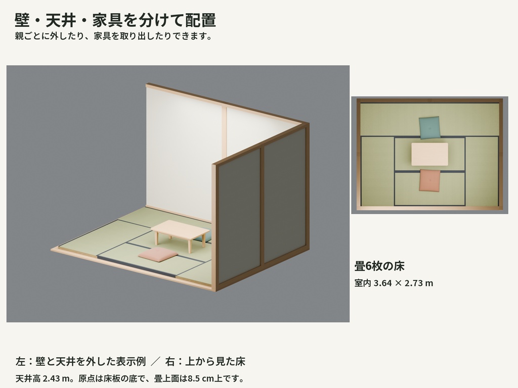 六畳の和室・座卓と座布団3Dセット
